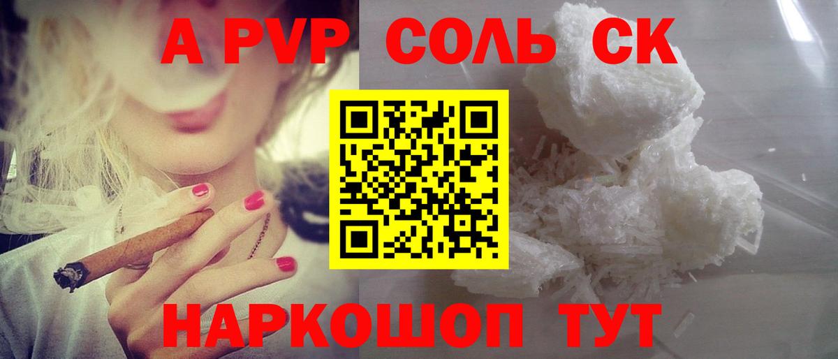 Севастополь  Alpha PVP кристаллы  Вход с VPN 
