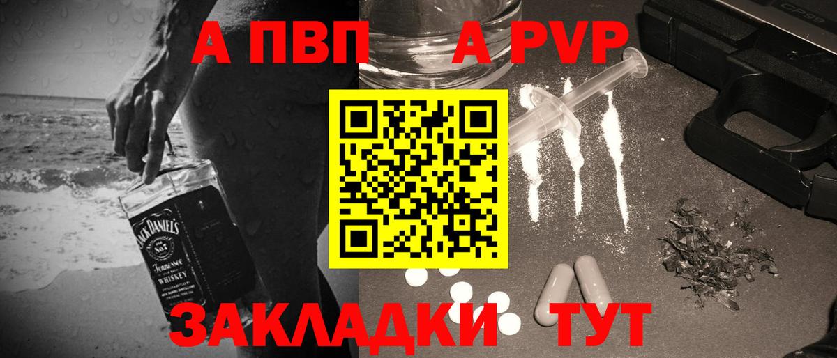 A-PVP Соль Севастополь