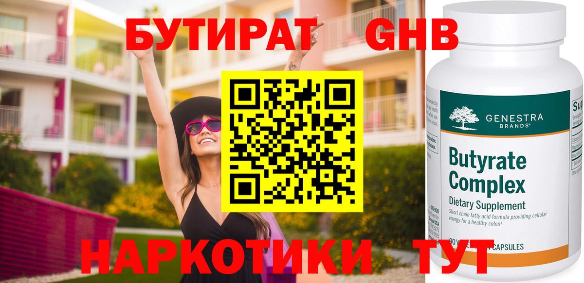 Бутират вода Севастополь