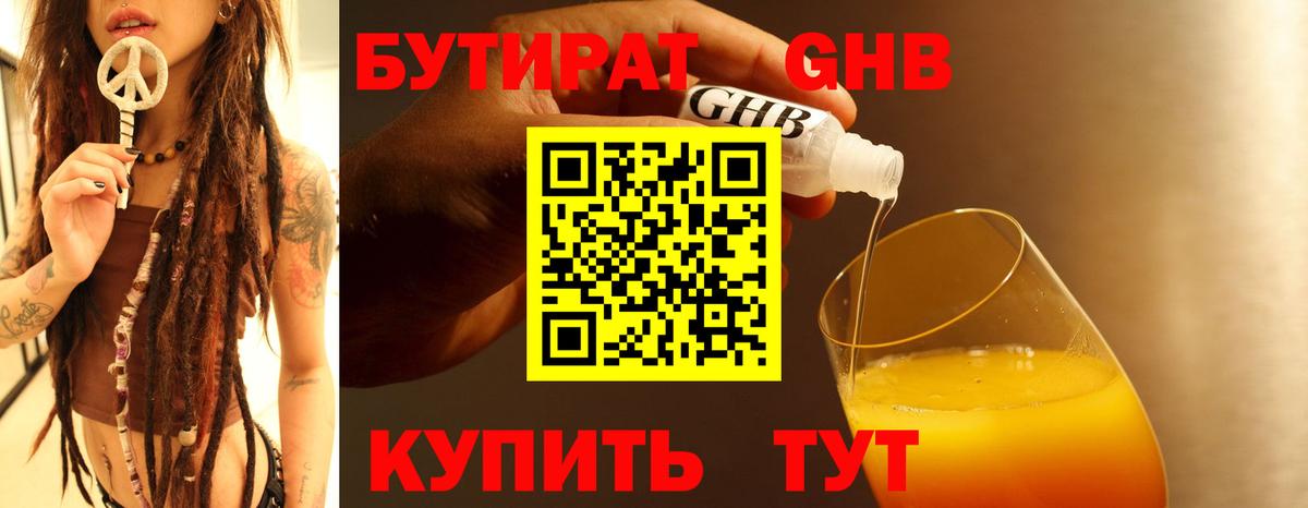 Севастополь  БУТИРАТ BDO 33%  Вход с VPN 