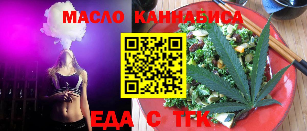 Еда ТГК марихуана  Вход с VPN  Севастополь 