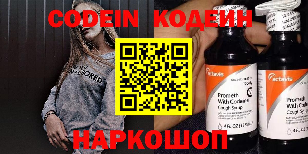 Codein Purple Drank Севастополь