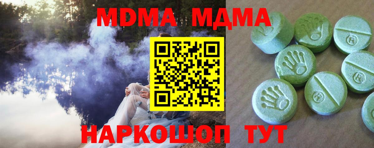 Севастополь  MDMA Molly  МДМА кристаллы  Вход с VPN 