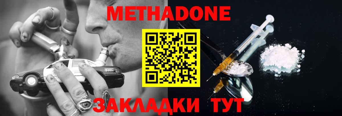Метадон мёд Севастополь