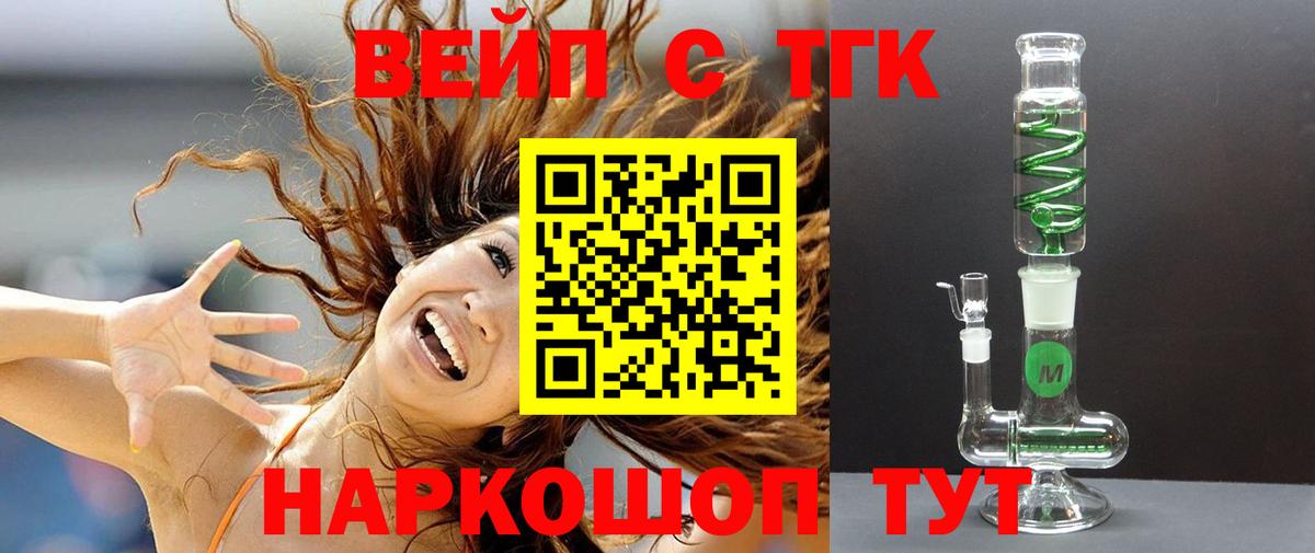 Дистиллят ТГК гашишное масло  Дистиллят ТГК вейп с тгк  Севастополь  Вход с VPN 
